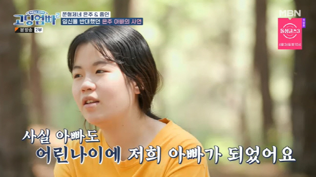 '고딩 애둘맘' 손은주 "父,18세에 이혼해 자매 홀로 키워...작년 교통사고로 돌아가셨다"('고딩엄빠2')