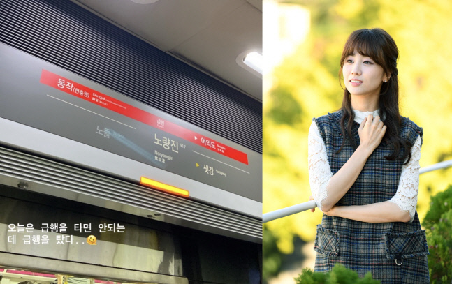 '바쁘게 어딜 가나' 지하철 급행 타버린 박하선[★SNS]