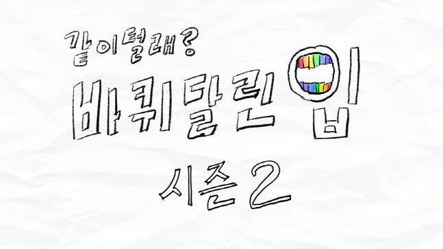 '바퀴달린입2', 28일 첫 공개…'불법촬영' 뱃사공 하차→조세호·가비 합류