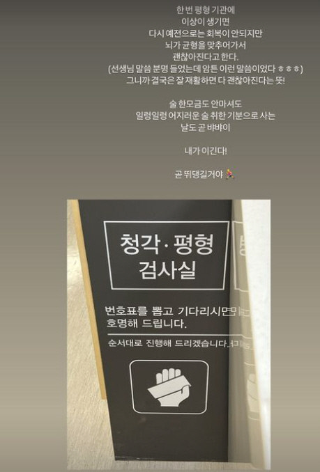 '안면마비' 최희 "술 한 모금 안 마셔도 취한 기분…내가 이긴다"[★SNS]