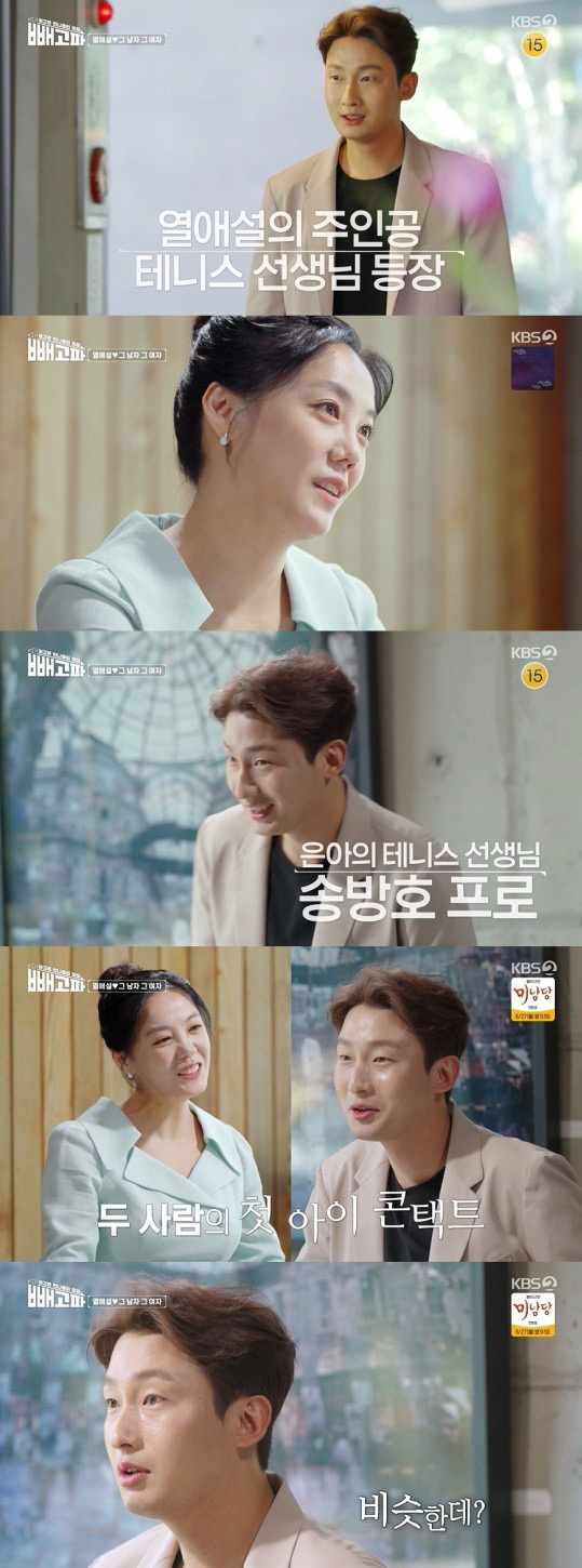 '빼고파' 고은아, '열애설' 테니스코치와 핑크빛 소개팅.."더 좋아졌다"[SS리뷰]