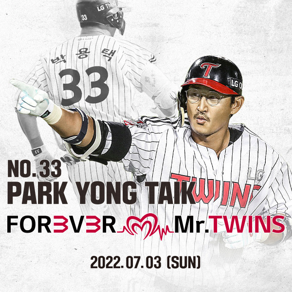 '트윈스의 심장' 박용택 은퇴식 및 영구결번식, 7월3일 '마침내' 열린다