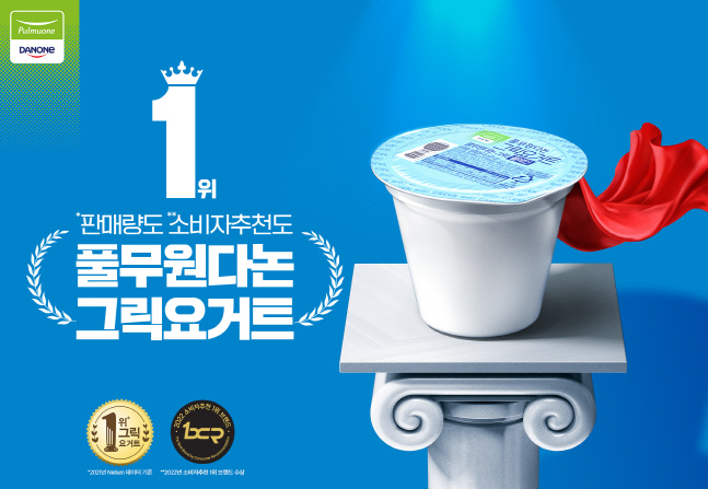 풀무원다논, 그릭요거트 연 매출 200억 돌파 "8년 연속 업계 1위"