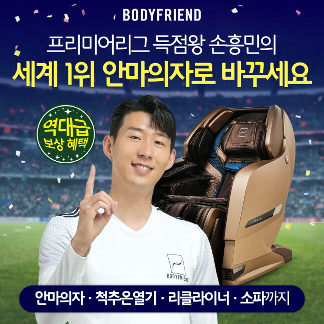 바디프렌드