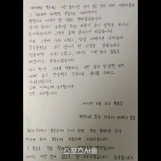 '슈퍼매치' 팬 폭행에 수원 서포터즈, 가해자 자필 사과문 공개 "이유 막론 사과드린다"