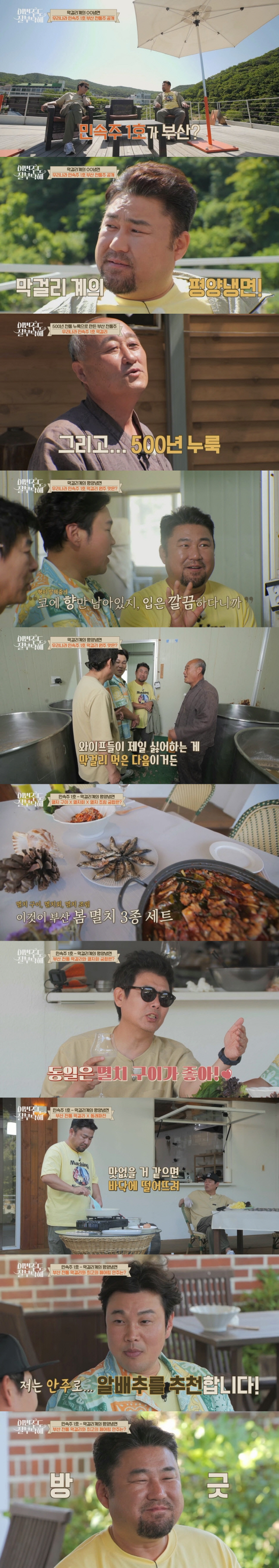 성동일 "♥아내, 막걸리 마시고 키스하면 싫어해"('이번주도잘부탁해')