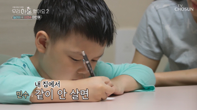 우리이혼했어요2