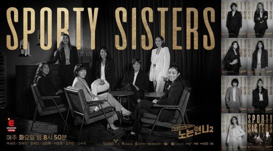 [단독]E채널 간판 예능 '노는 언니'-용감한 형사들' 시즌 종영...무슨 일?