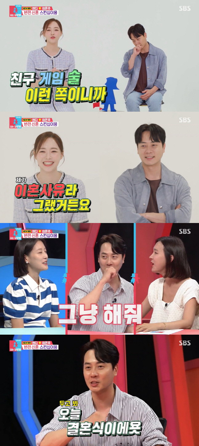 이은주 "♥앤디, 스킨십 안 좋아해…이혼사유라고 생각"('동상이몽2')