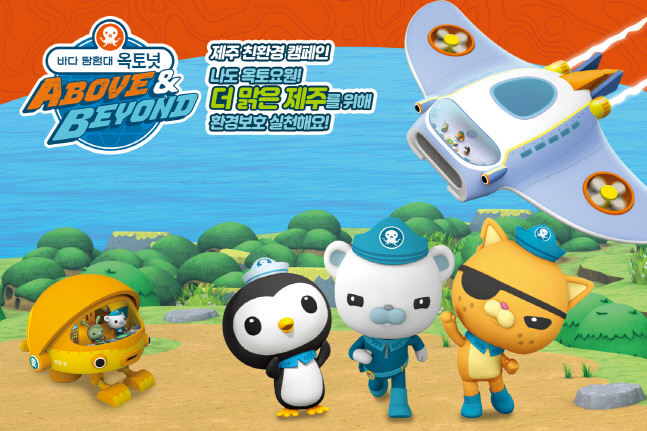 손오공, 제주도 이마트 서귀포점에 ‘옥토넛 체험공간’ 오픈