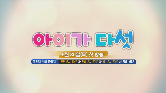 아이가다섯