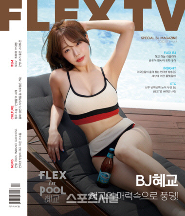 스포츠서울 플렉스티비 0630