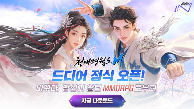 레벨 인피니트 신작 MMORPG 천애명월도M 국내 정식 출시!