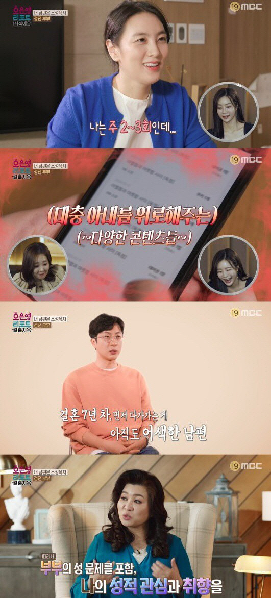 기상 캐스터 정선영 "신혼여행동안 부부관계 無, 야한 웹툰 보며 셀프위안"