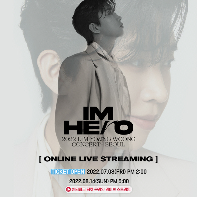 임영웅, 서울 콘서트 스트리밍 이용권 예매 오픈 보도사진