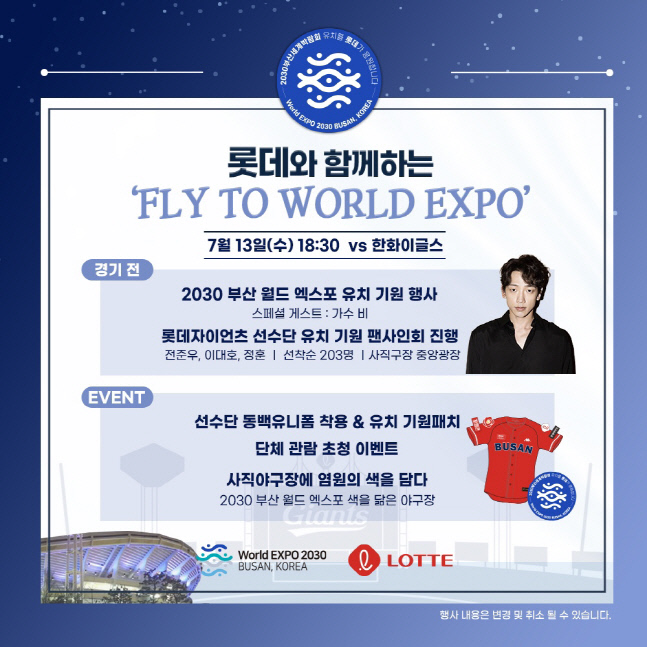220710_롯데_부산 엑스포 유치