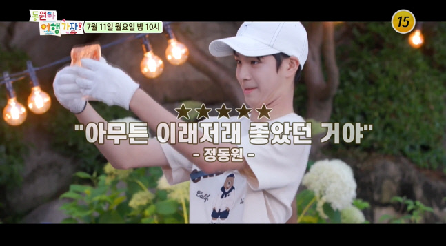 동원아 여행가자\'