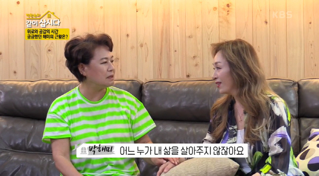 박원숙의 같이 삽시다