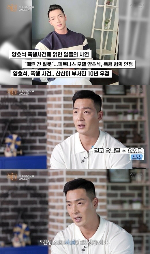 '에덴' 양호석, 폭행 전과 고백…"가장 사랑했던 동생한테 큰 실수"