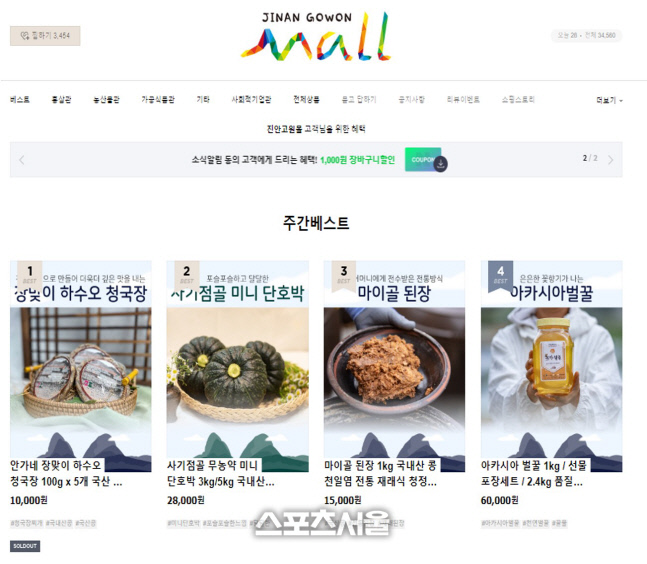 진안고원몰, 신상품과 사모데이 이벤트 대박...7월 둘째 주말 이틀간 주문 1,000건 돌파