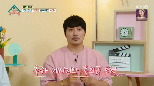 KCM "지석진, 결혼 소식 알리자 곧장 축의금 송금"..김종국 "미담 원해서"('문제아들')