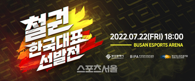 철권7, 오는 8월 한일전 열린다…22일 한국대표선발전 개최