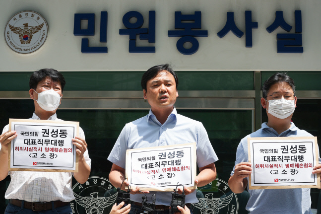 언론노조 "허위사실 적시 명예훼손" 국힘 권성동 경찰 고소