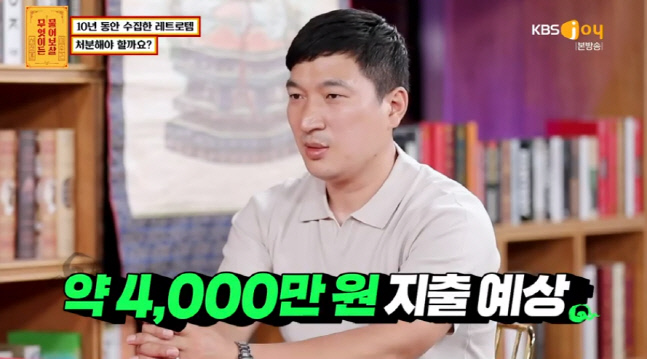 서장훈X이수근, 레트로템 마니아 "4천만원 썼다"에 '깜짝'('물어보살')