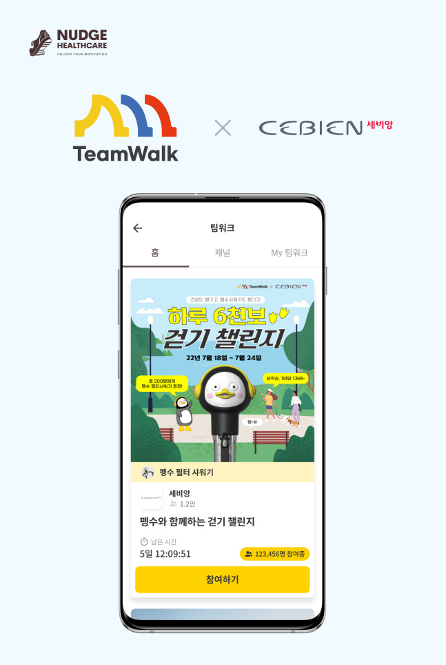 [넛지헬스케어 사진자료] 넛지헬스케어㈜ ‘팀워크