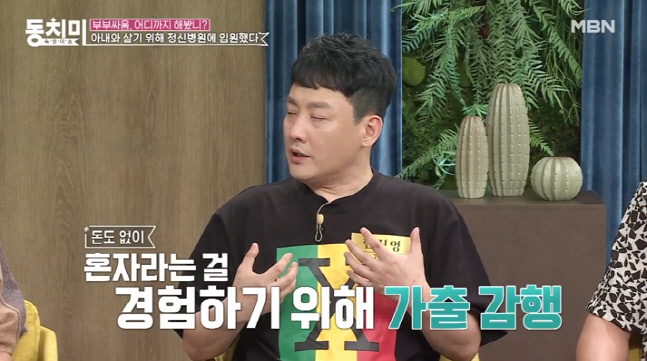 현진영 "6개월 가출 후 돌아왔더니 아내가 집 팔고 이사"(속풀이쇼동치미)