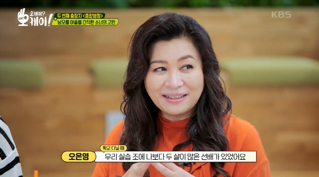 오은영 "골육종으로 다리 절단한 선배, 현재 종양내과 의사 돼" (오케이? 오케이!)