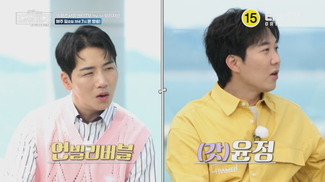 "56호 무형문화재는?" 박군-도경완 무식배틀에 장윤정 폭발(도장깨기)