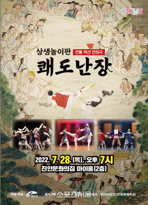 사본 -7-21 문화기획공연 쾌도난장2