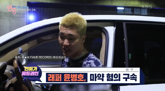 '고등래퍼' 윤병호, 또 구속..."마약에 1억 2000만 원 써" 충격(연중)