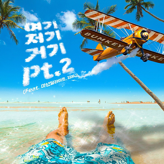 범키, 5세 최연소 래퍼 아들 피처링 참여…24일 신곡 공개