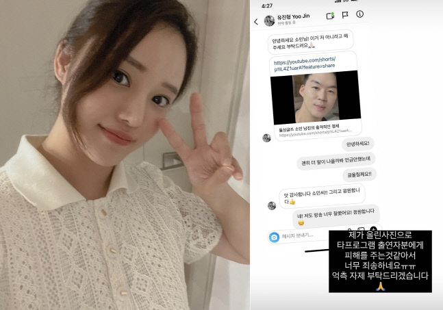 '7세 연상♥'유소민, 6기 영수와의 열애설 부인 "억측 자제 부탁"[★SNS]