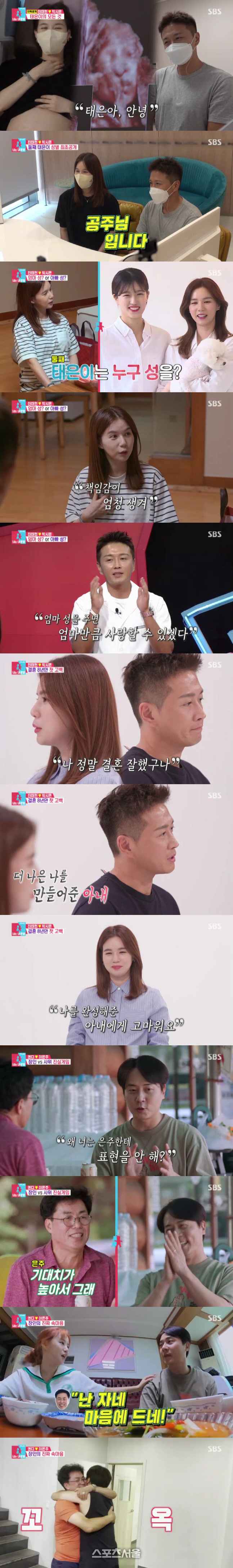 진태현♥박시은 둘째 딸도 엄마 성 따른다…"책임감 엄청 생겨"('동상이몽2')[종합]