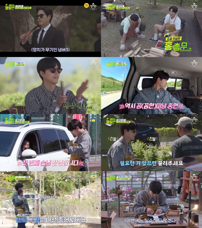 홍종현, 스윗한 캠핑장 사장님+'홍총무' 완벽 변신('배우는 캠핑짱')
