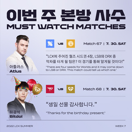 2022 LCK 서머 7주차, 주목해야 할 빅매치는 '1위 결정전' 젠지 vs T1