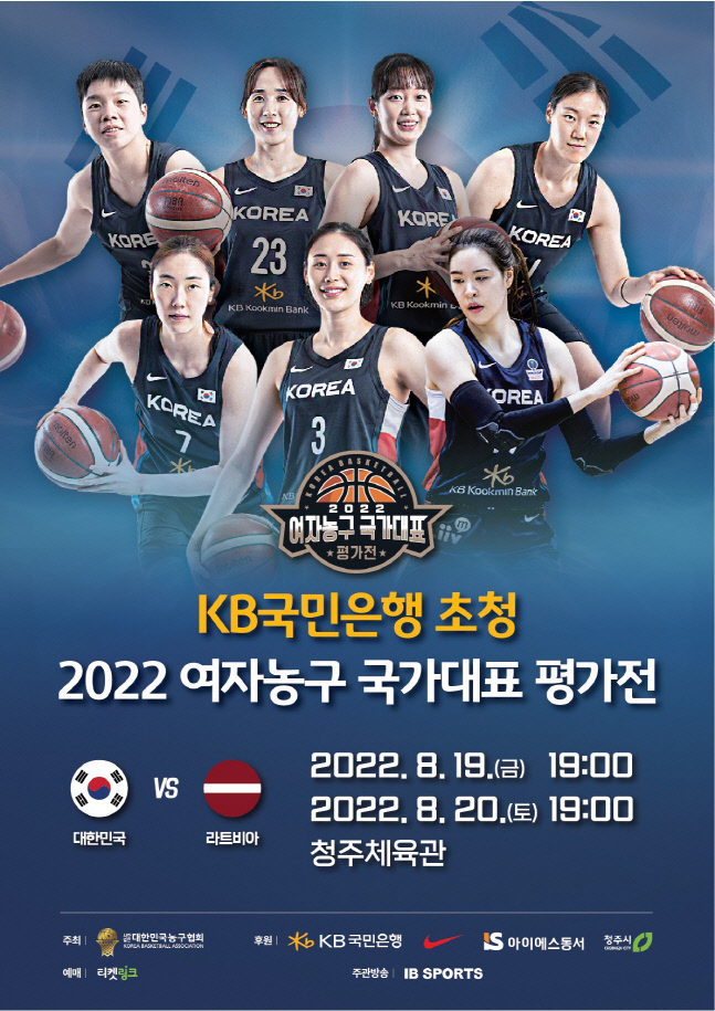 '사상 첫 국내 평가전' 여자농구 정선민호, 8월19~20일 라트비아와 붙는다