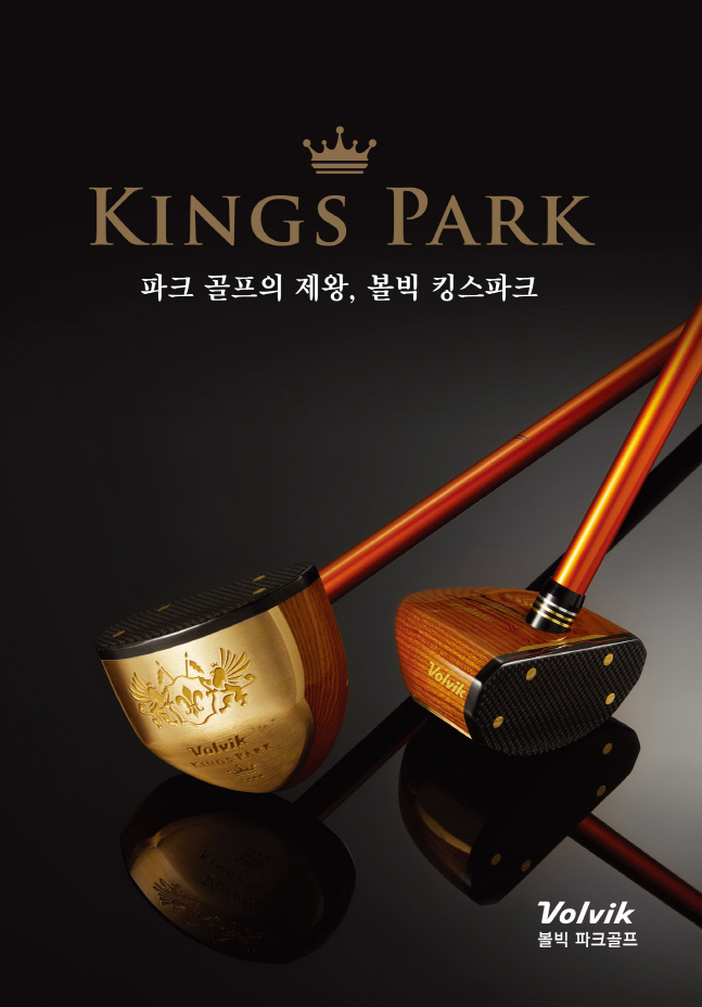 볼빅 파크골프 클럽 '킹스파크' 출시, 대한파크골프협회 인증 완료