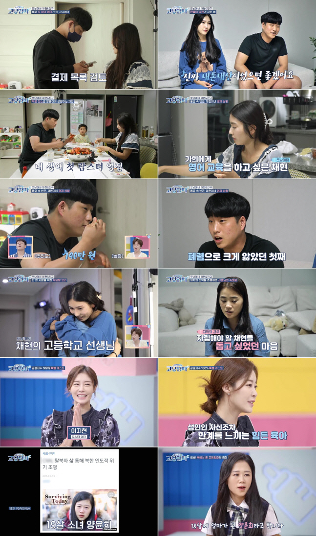 고딩엄빠_8회리뷰