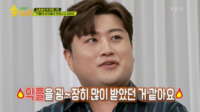김호중 "악플때문에 약에 의존해...고인 된 할머니 모독도" 충격 고백 (오케이? 오케이!)