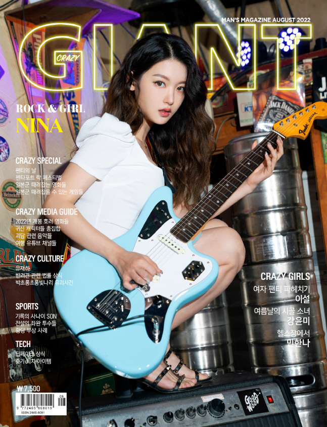 자이언트 8월호 표지
