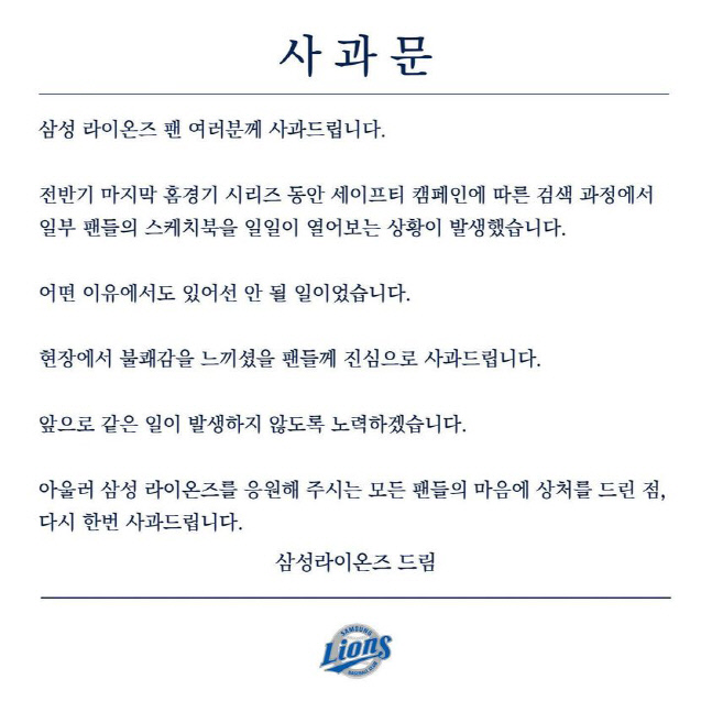 "어떤 이유에서도 있어서는 안 될 일" 삼성, 스케치북 검열 사태 사과문 발표