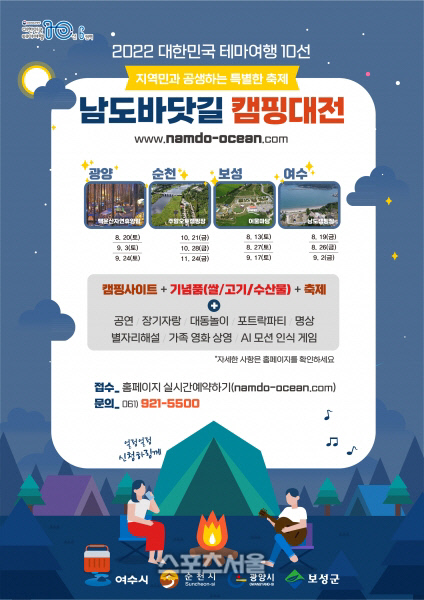 보성군, 남도바닷길 캠핑대전 개최