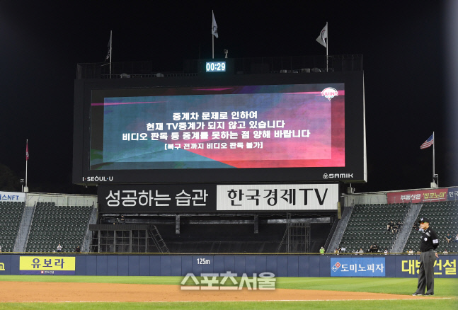 [포토]LG-KT 잠실 경기, 중계차 문제로 TV 중계 중단