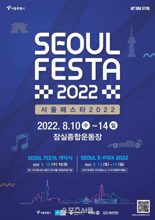 '서울페스타 2022' 개막식 입장권, 5분만에 매진…"5일, 2차 예매"