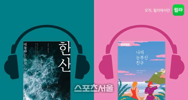 윌라, '한산'&'나의 눈부신 친구' 오디오북 출시