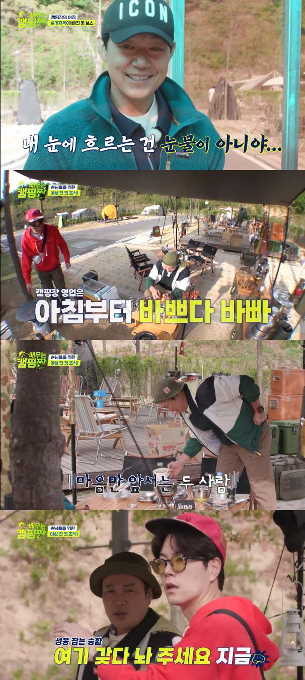박성웅, 설거지 지옥에 투덜거려 "됐어. 저리 가!"('배우는 캠핑짱')